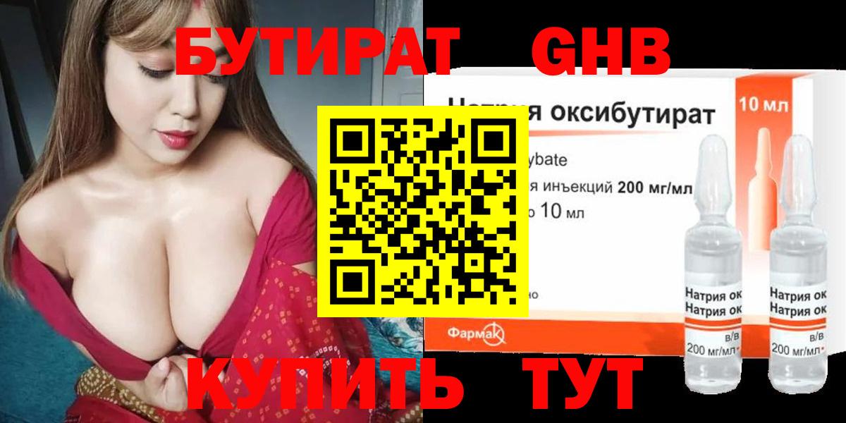 Щёлково  БУТИРАТ 1.4BDO  БУТИРАТ  Вход с VPN 