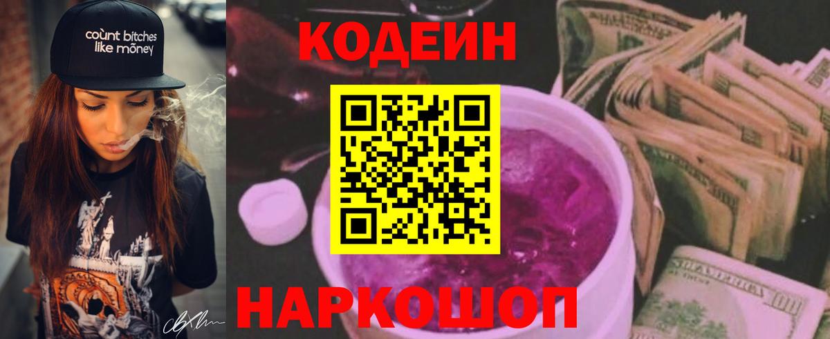 Кодеиновый сироп Lean напиток Lean (лин)  Вход с VPN  Кодеиновый сироп Lean напиток Lean (лин)  Щёлково 