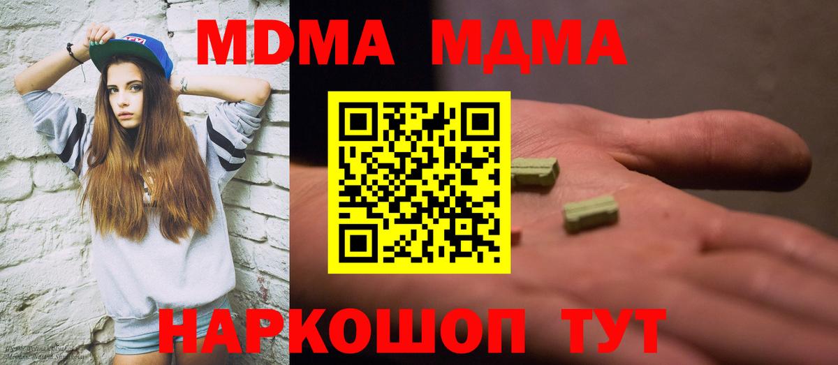 MDMA молли  Вход с VPN  Щёлково 