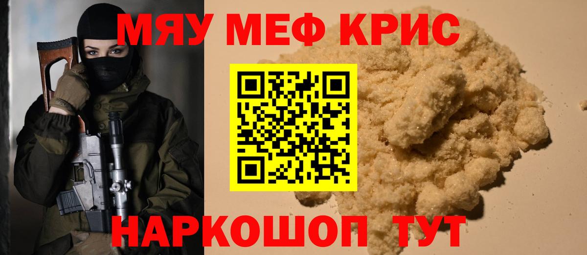 Щёлково  МЯУ-МЯУ VHQ  Вход с VPN  МЕФ  МЯУ-МЯУ кристаллы 