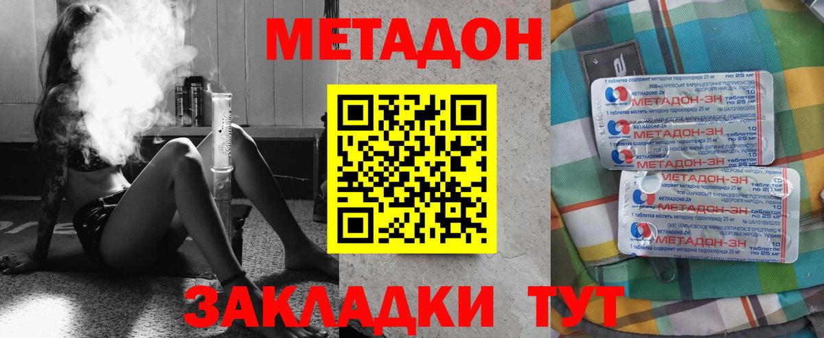 Метадон мёд Щёлково