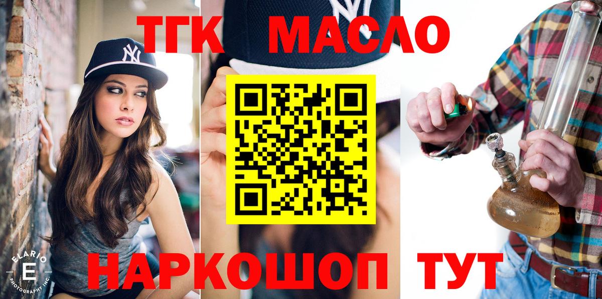 ТГК гашишное масло Щёлково